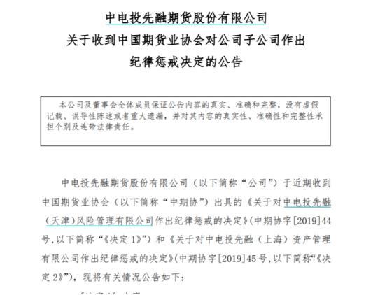 非标债权业务纠纷持续！先融期货子公司再提出两起诉讼 涉及金额数亿元