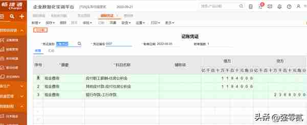 金砖大赛（数智供应链财务应用）畅捷通T+操作详解