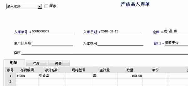 用友T6-生产管理业务流程