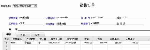 用友T6-生产管理业务流程