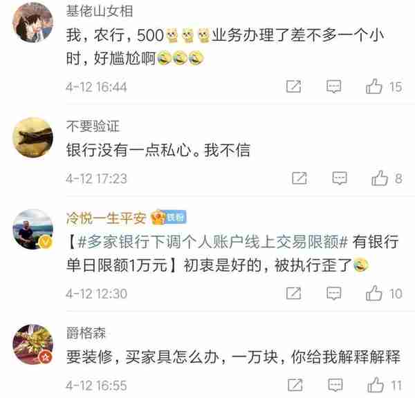 多家银行，个人网上交易限额1万元？这是啥情况？真相……