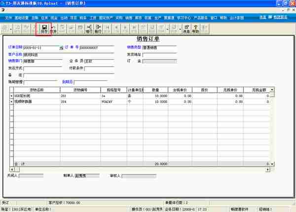 用友T3标准版生产管理模块详细操作流程