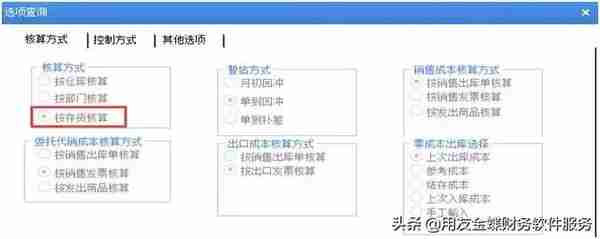 用友u8记账列表中出库单灰色无法记账