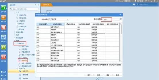 完整版用友财务软件操作手册：新手会计速学，工作再也不求人