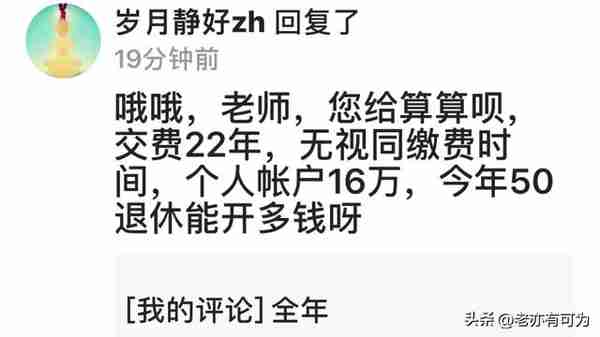 坐标北京，工龄22年，16万的个人账户额，养老金多少？