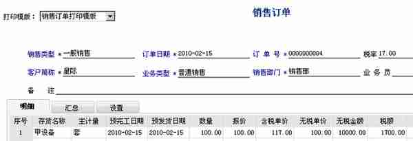 用友T6-生产管理业务流程