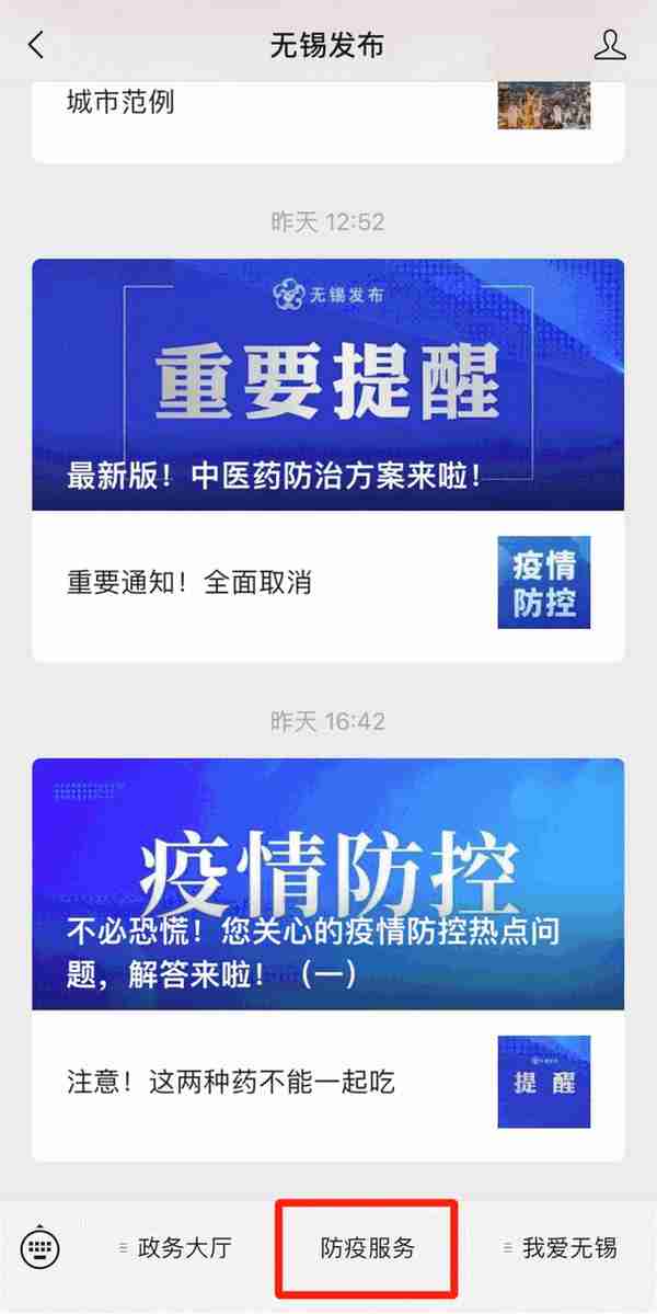 无锡“防疫服务”专区，升级上线！