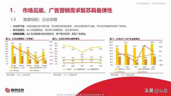 2023年互联网传媒行业投资策略报告：否极泰来，拥抱全面复苏