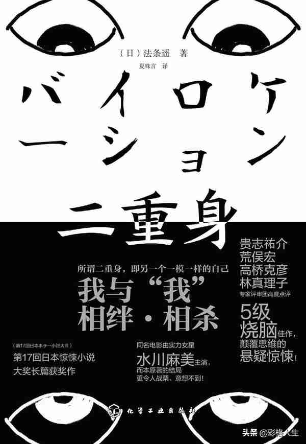 从《二重身》中解读，让两个人格面具共同存在的方法