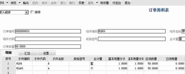 用友T6-生产管理业务流程