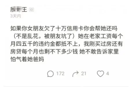 程序员吐槽：女友信用卡负债十万要帮她还吗？网友们的评论很扎心