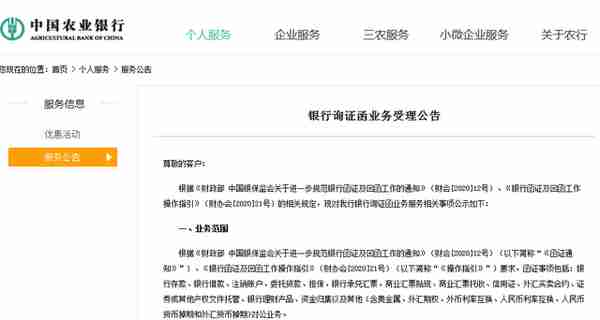 1月1日起执行！中国银行、工商银行、农业银行、建设银行发布银行函证最新要求！