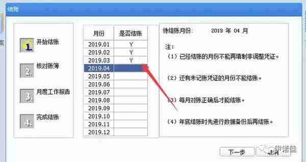 用友U8+财务软件反结账、反记账操作步骤