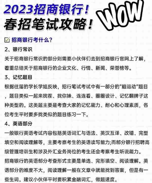 招商银行春招笔试攻略