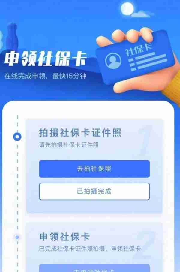 佛山市社保卡一卡通在线拍照申领流程图文详解