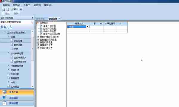 用友U810.1操作图解--采购业务