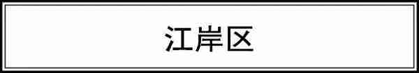 快看！武汉各区6月房价新鲜出炉！你家现在啥情况？