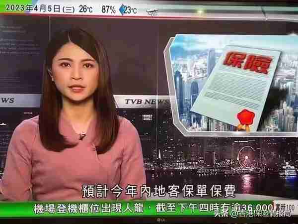 TVB：2023内地客投保香港保险保费或超400亿港元！