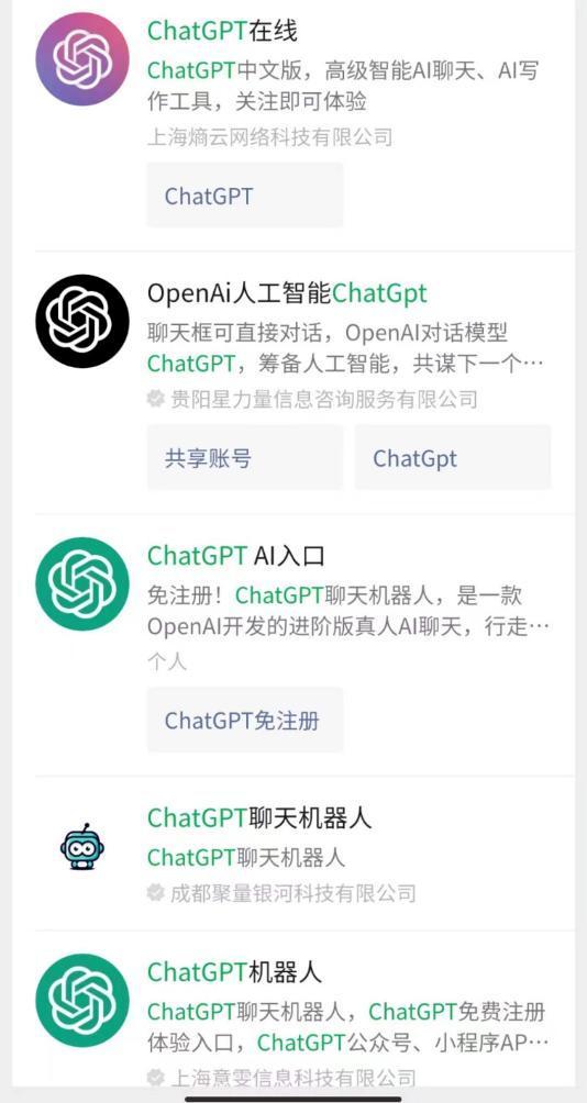 小心被骗！山寨版“ChatGPT”上线，收费不低