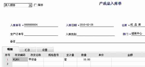 用友T6-生产管理业务流程