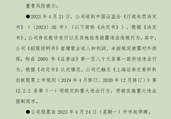 科创板首批退市公司！*ST紫晶、*ST泽达下周一开市起停牌，两起案件投资者保护工作均有具体安排