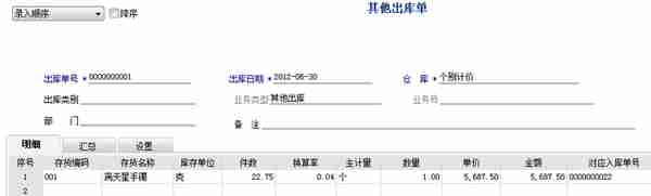 用友T6金银珠宝行业的库存核算管理方案