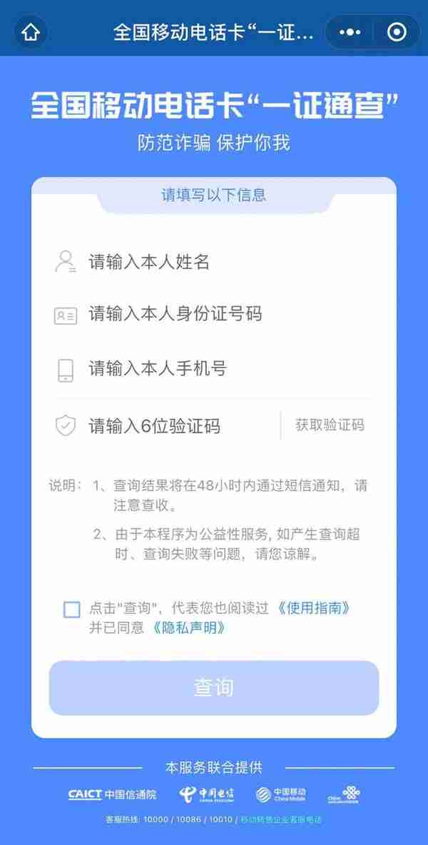 你名下有几张电话卡？有没有被别人冒名使用的？来这查