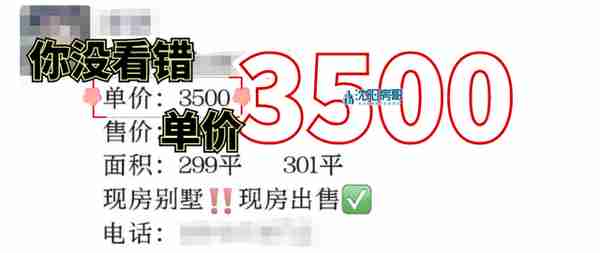 沈阳惊现3500元/㎡的别墅，对你没看错是别墅