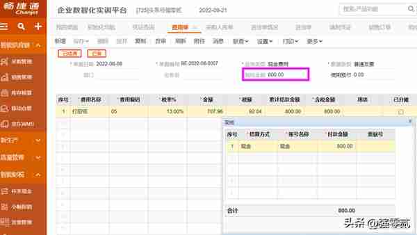 金砖大赛（数智供应链财务应用）畅捷通T+操作详解