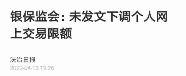 多家银行，个人网上交易限额1万元？这是啥情况？真相……