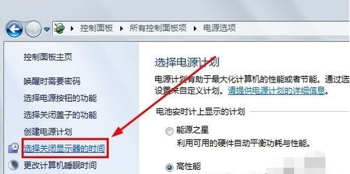 windows7系统怎么调待机时间