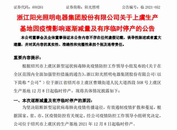 突发！多家A股公司宣布：临时停产！宁波44人确诊，绍兴108例！影响有多大？最新回应来了