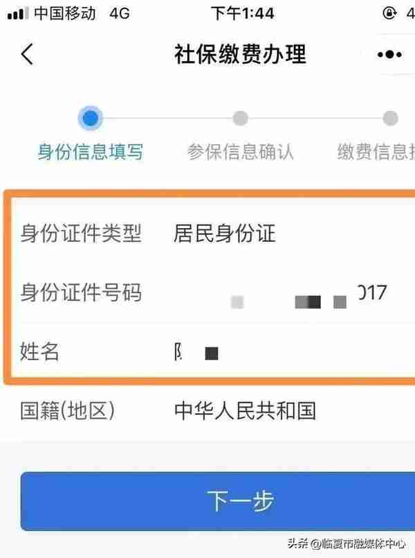 @临夏人！2022年城乡居民基本医疗保险参保网上缴费流程