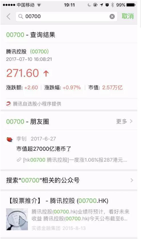 微信可一键查询股价信息