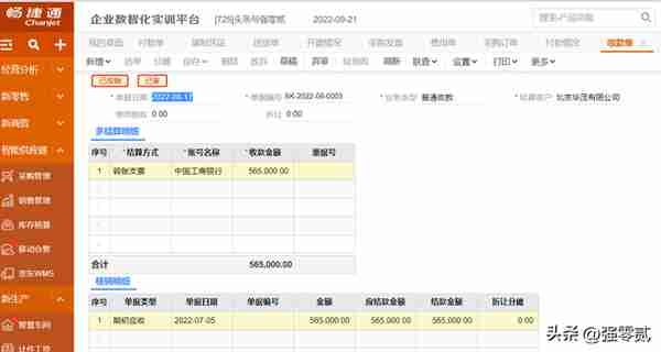 金砖大赛（数智供应链财务应用）畅捷通T+操作详解