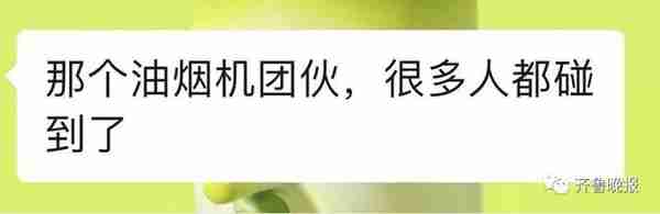 上门免费清洗油烟机？淄博、潍坊等多地警方紧急回应