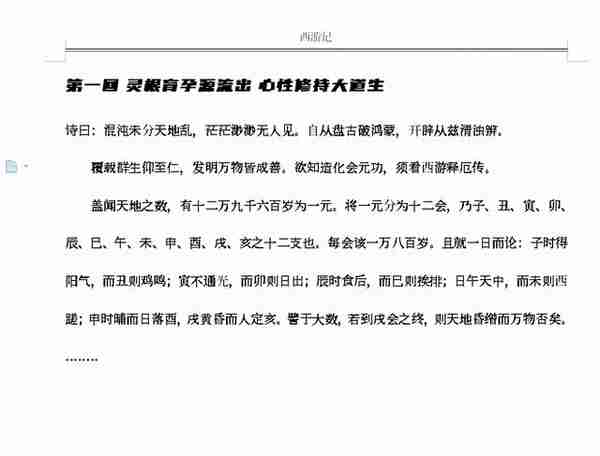 Word设置页眉都会遇到什么问题？四个回答帮你解决