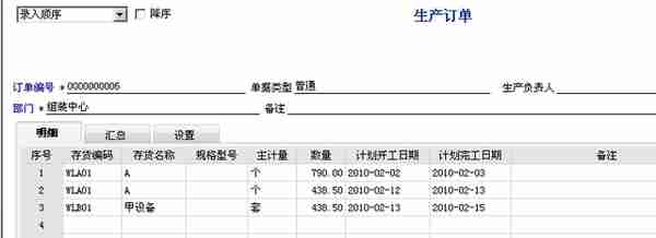 用友T6-生产管理业务流程