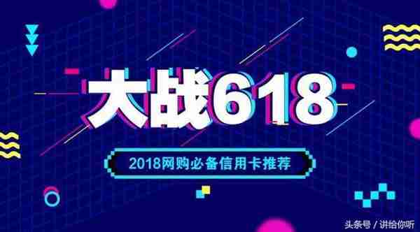 618大战即将来袭，哪家淘宝信用卡最好呢？