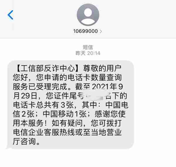 你名下有几张电话卡？有没有被别人冒名使用的？来这查