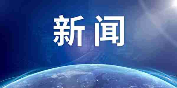 美欧经贸争端三大症结：利益冲突加剧、实力不对称、政策协调困难