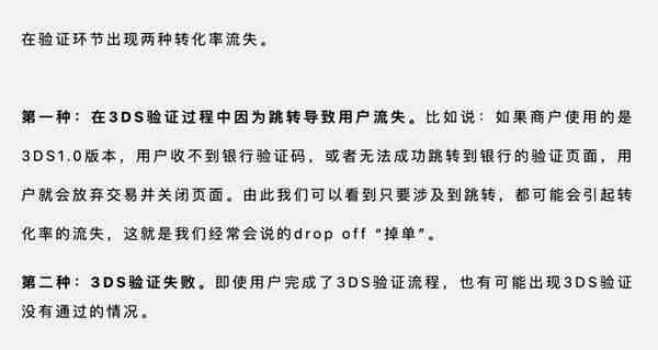 支付体系（四）：聊聊海外支付成功率那些事儿