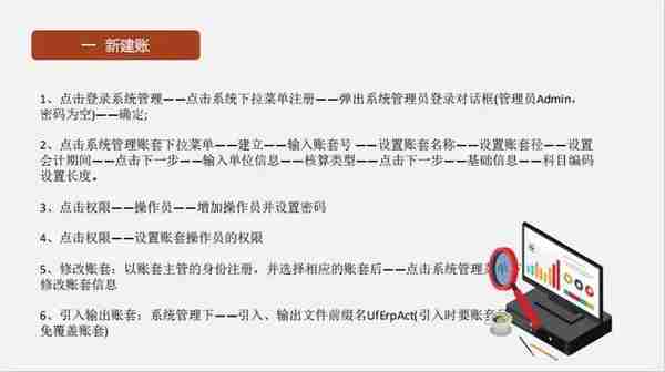 财务人离不了：用友财务软件详细操作流程，从建账到结账，太实用