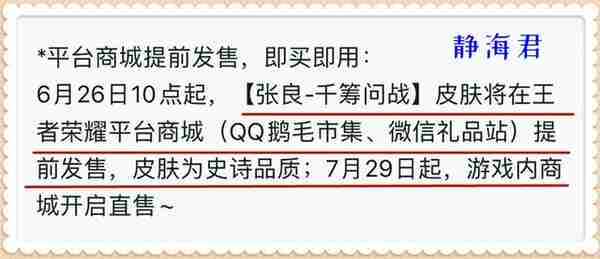 王者荣耀：全新福利开启，张良新史诗仅710点券，上线就全额返还