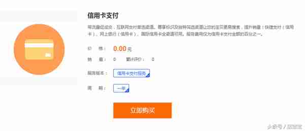 淘宝店铺怎样开通信用卡支付服务，店宝宝详细解说流程及注意事项