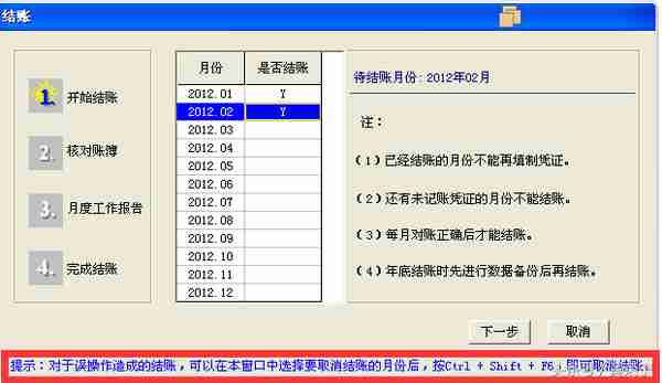 T3标准版反结账和反记账操作流程