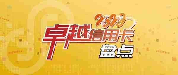 2022年“卓越信用卡”盘点（四）：一卡一世界 卡面上的颜值正义