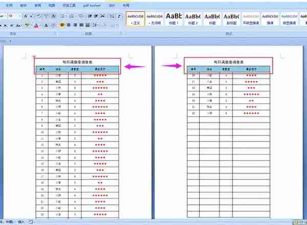 word怎么设置每页重复标题和表头