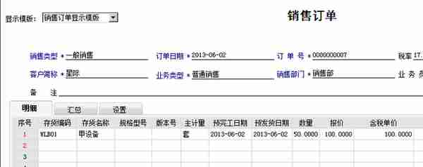 用友T6-生产管理业务流程