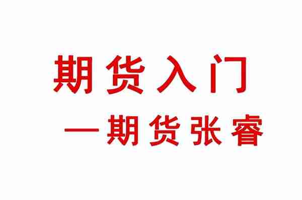 期货 原油 入门(期货原油交易门槛)